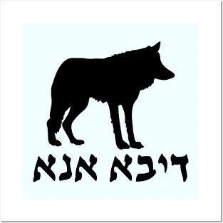 I'm A Wolf (Aramaic, Masculine) Posters and Art